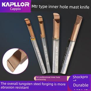 卡普洛MTR3 4 5 6整体钨钢小孔径镗刀微型镗刀防震内孔数控精车刀