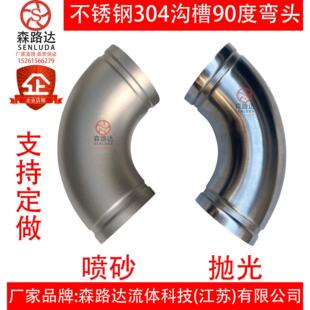 304不锈钢沟槽弯头拷贝林90度弯头管件消防水处理抛光卡箍弯头