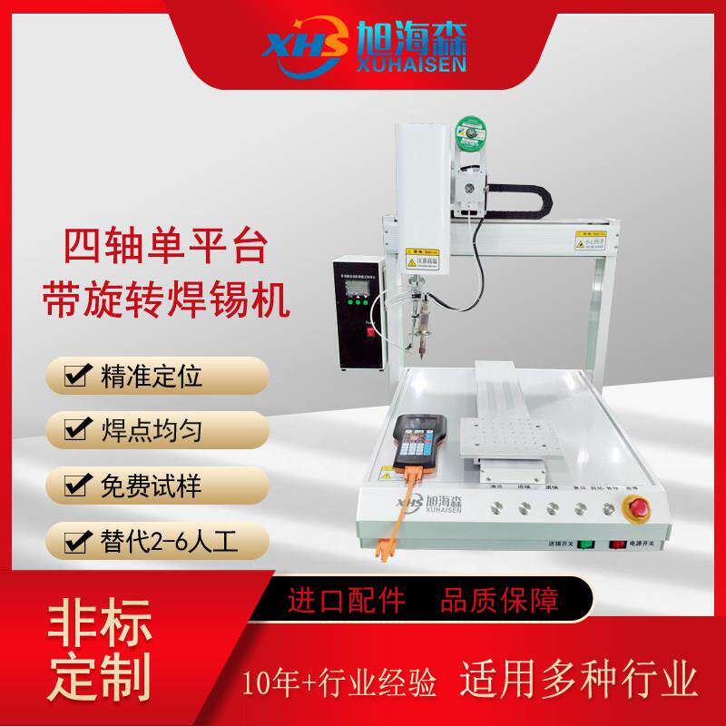 全自动焊锡机PCB板点焊拖焊桌面式端子接口上锡 四轴单工位焊锡机