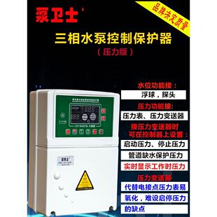 泵卫士水泵控制器用于压力变送器设置启停压力管道缺水过载空载保