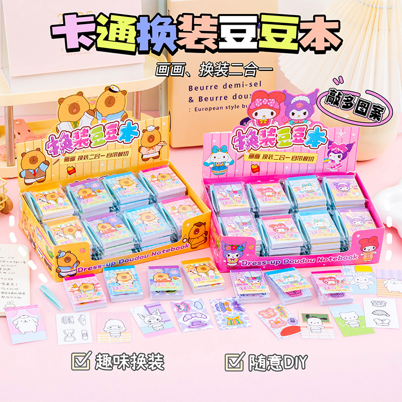 【下單立減50】卡皮巴拉換裝貼紙本豆豆本貼兒童繪畫本填色本_WF