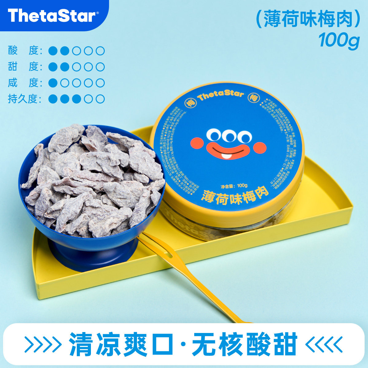 西塔星球/薄荷味梅肉出游清凉解馋零食蜜饯话梅开车零食清凉爽口