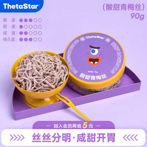 西塔星球酸甜青梅丝90g/盒