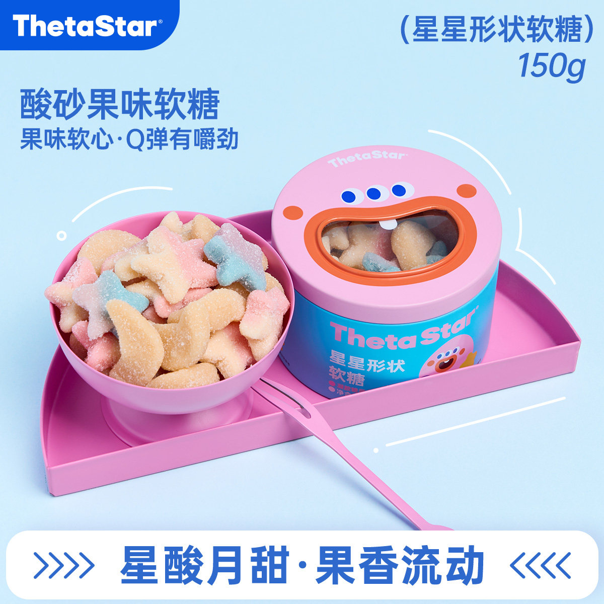 西塔星球/星星月亮酸砂软糖水蜜桃柠檬葡萄果味高颜值伴手礼喜糖