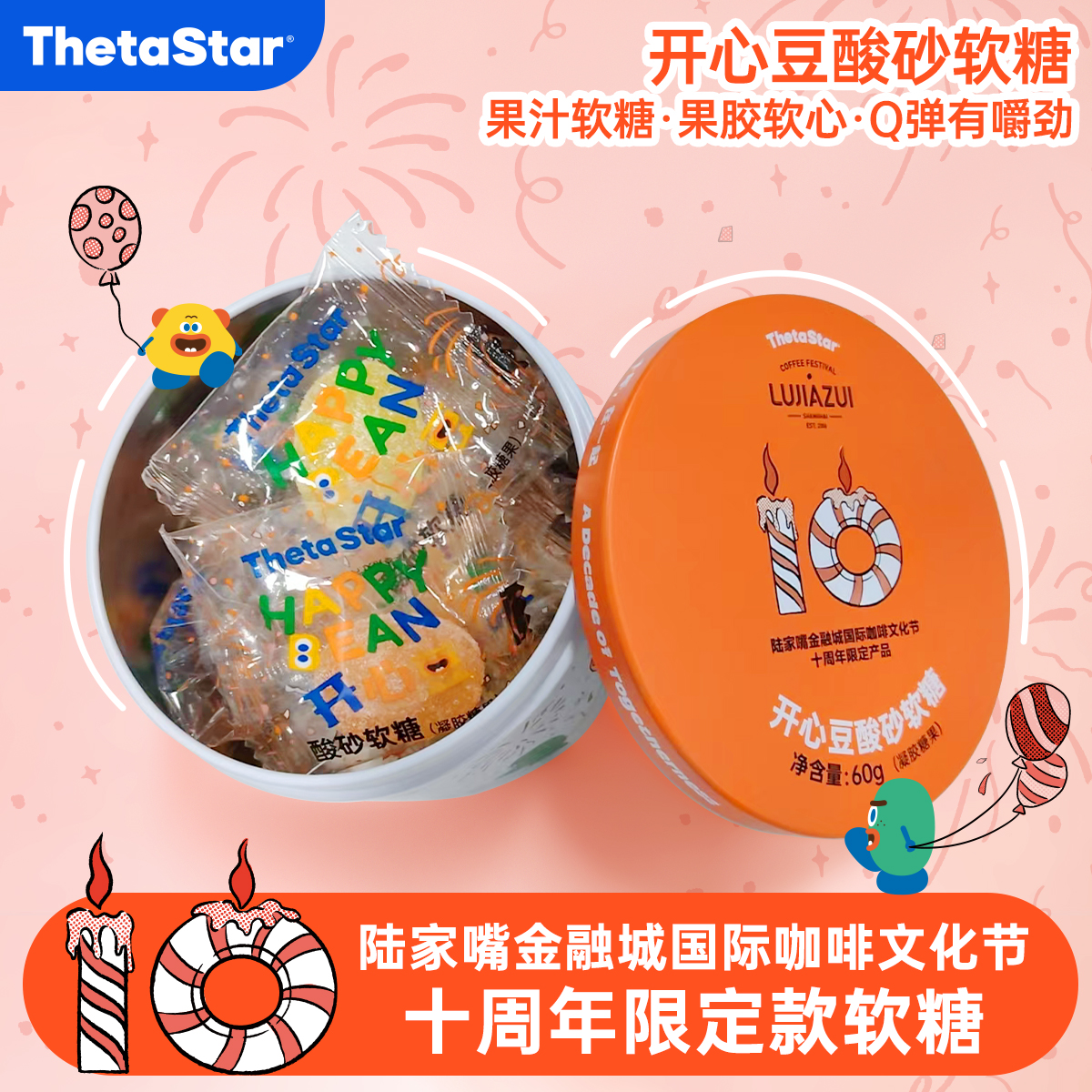 西塔星球/咖啡节限定开心豆酸砂软糖葡萄金桔柠檬混合独立包装