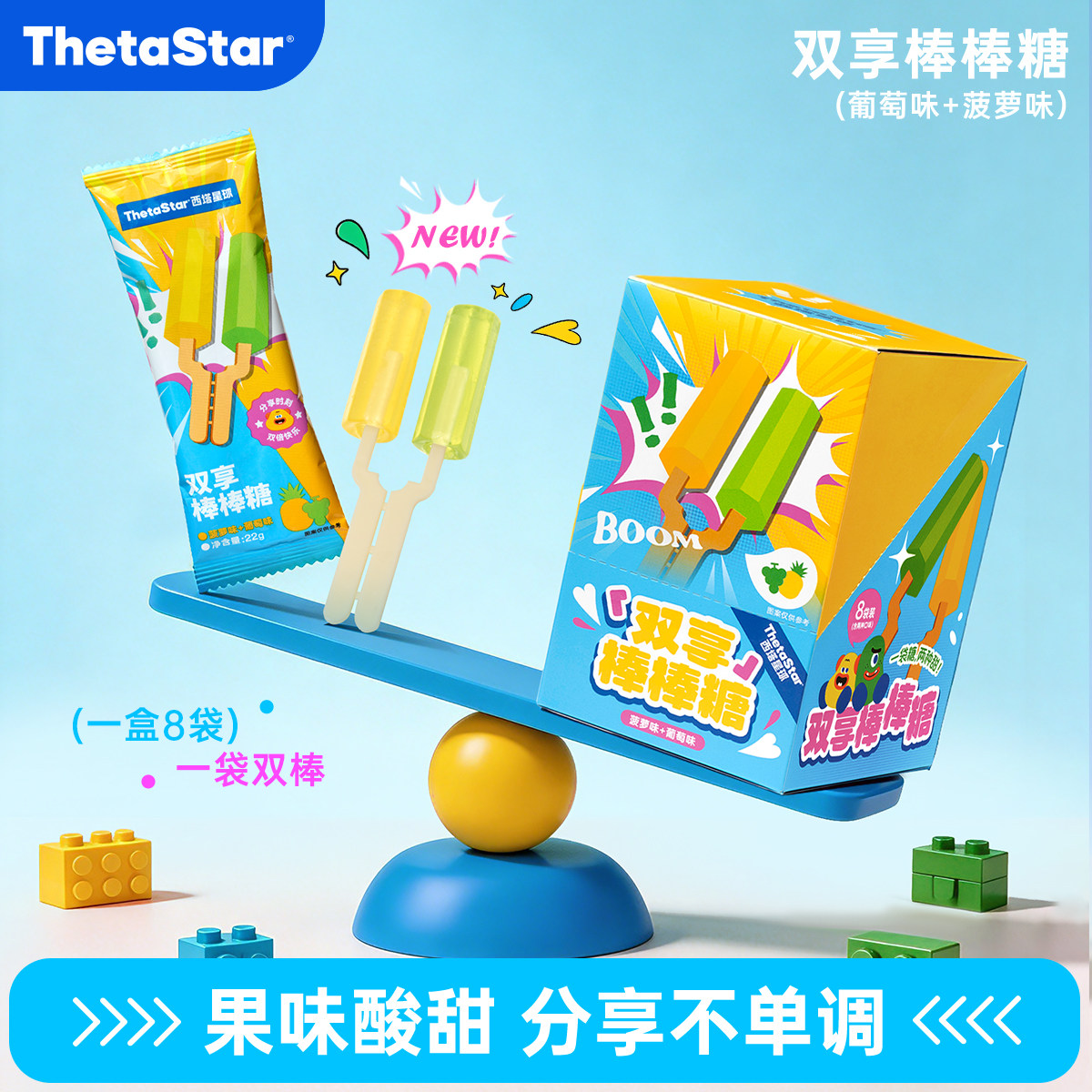 西塔星球/双享棒棒糖菠萝味+葡萄味混合口味一袋双棒分享硬糖