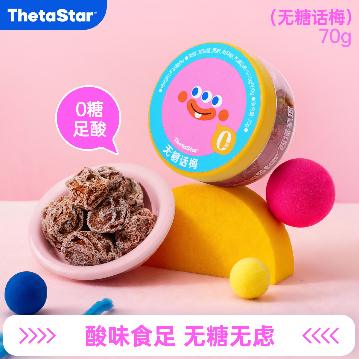 西塔星球/无糖话梅mini罐0糖足酸酸甜有核梅肉办公室追剧零食