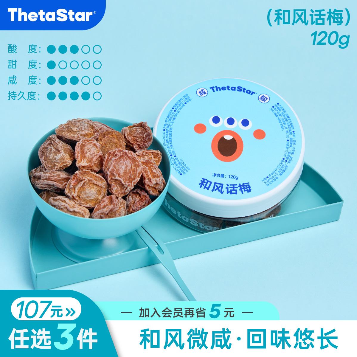西塔星球/和风话梅日式咸酸话梅开胃零食可即食可泡水话梅糖浆