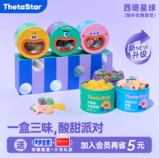 酸砂组合装 西塔星球 混合果味生日伴手礼圣诞节礼物 软糖套组