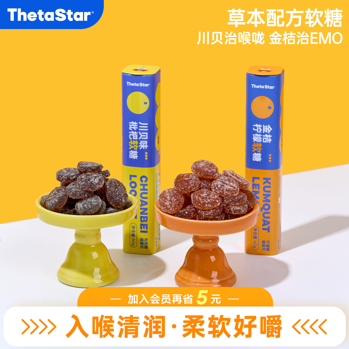 西塔星球川贝金桔枇杷软糖40g/罐