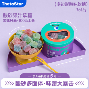 西塔星球 酸砂多边形软糖可爱果汁糖果开盖即食女生节礼物伴手礼