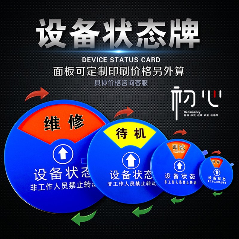 设备状态管理标识牌磁吸标牌机械机器仪器运行故障检修提示标识卡