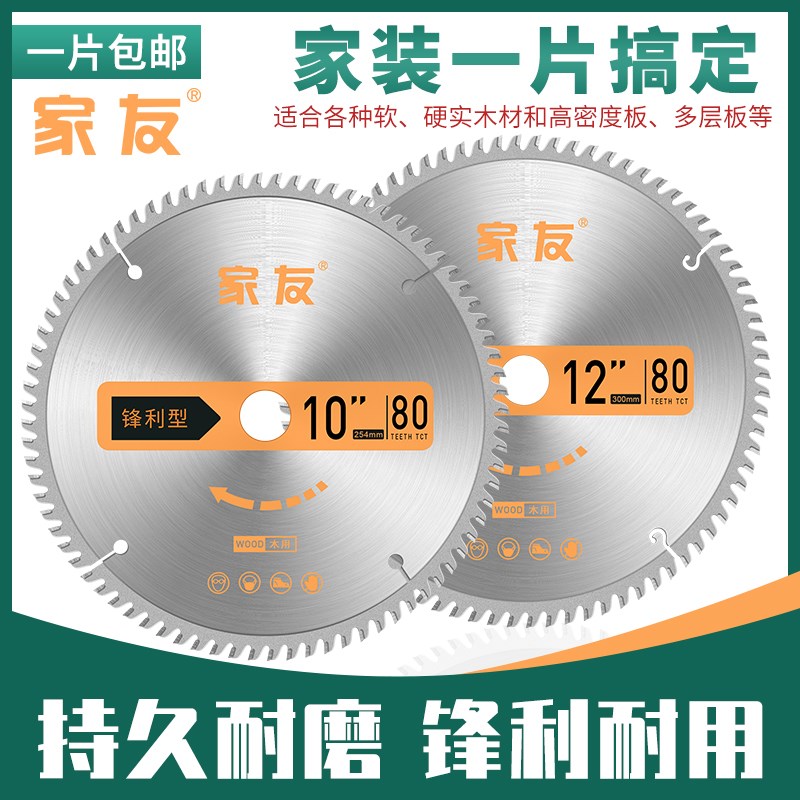 家友4寸木工锯片专业级铝用合金手提锯角磨机切割机10寸圆切割片