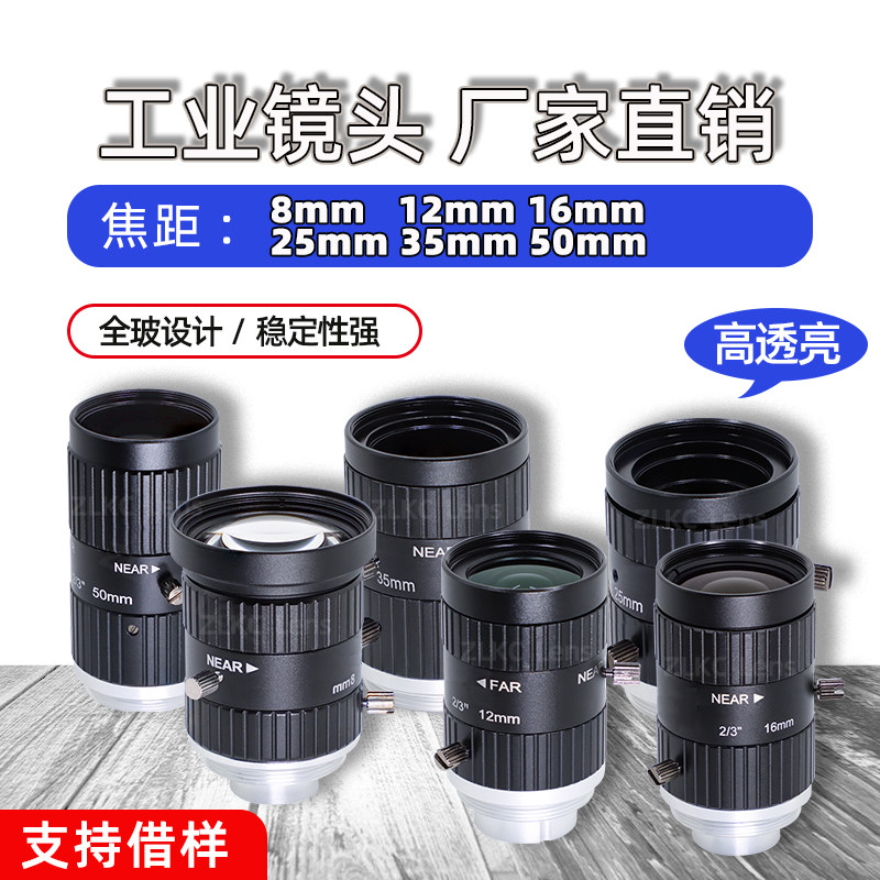 高清6MP工业镜头可选8mm12mm16mm25mm50mm相机镜头C口广角低畸变