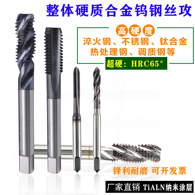 高硬热处理钢件直槽螺旋M3 M4 M5 M6 M8硬质合金钨钢丝锥机用丝攻