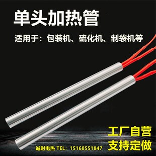 高频机加热管12*300包装机发热管600W模具单头电热管硫化机加热棒