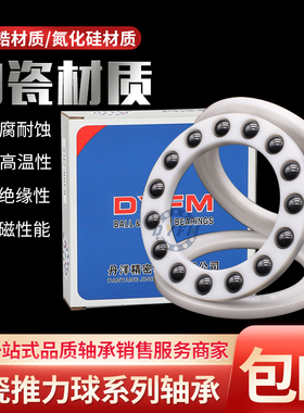 哈尔滨丹洋氧化锆陶瓷推力球轴承51105 51106 51107 5110851109CE