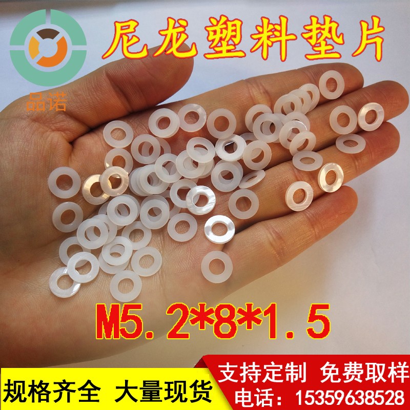 M5.2*8*1.5尼龙垫片pa6绝缘垫圈外径8塑胶平垫内径M5.2塑料胶介子