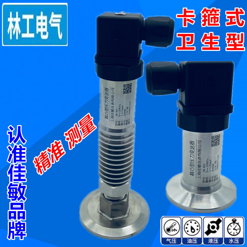 卫生型快装压力变送器 高温液位变送器 卡箍卡盘50.5压力变送器