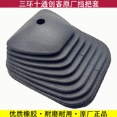 三环创客十通汽车挂挡防尘罩换挡防尘套变速杆橡胶保护套货车配件