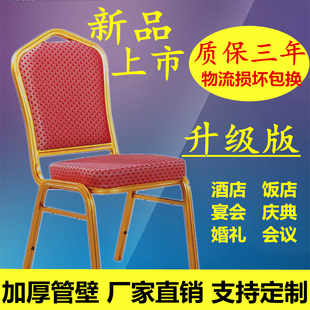 酒店椅子专用将军椅宴会婚庆椅饭店餐桌椅办公培训会议贵宾靠背椅