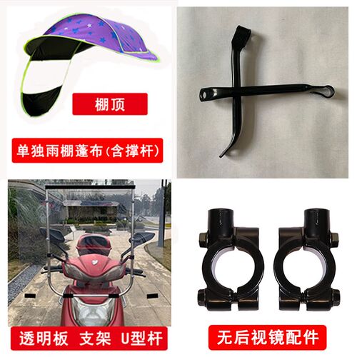 单独顶棚雨篷遮阳伞配件大全通用加厚支架摩托车挡风板踏板车雨棚