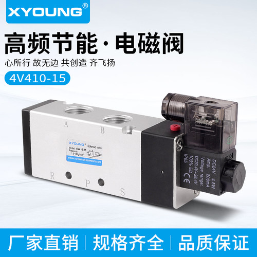 气动4V410-15二位五通电磁阀气缸换向阀4V410-10电磁阀控制阀组