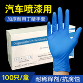 喷漆工手套一次性手套耐溶剂专用手套防护手套汽车油漆乳胶手套