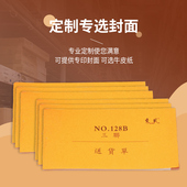 东凡收据48开二联三联无碳复写财务票据多栏出库单入库单送货单