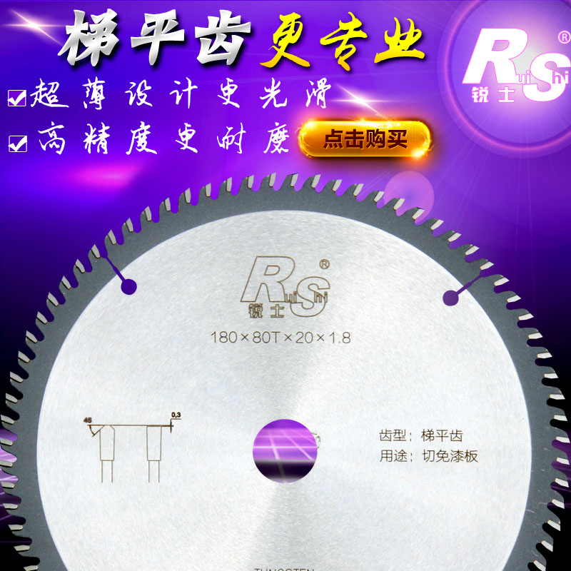 锐士专业梯平齿免漆板切割片木工圆锯片4寸7寸8寸9寸