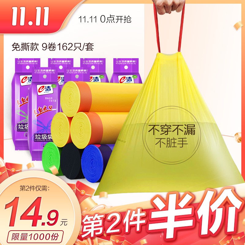 e洁家用垃圾袋自动收口抽绳加厚厨房手提式提绳小号中号塑料袋9卷