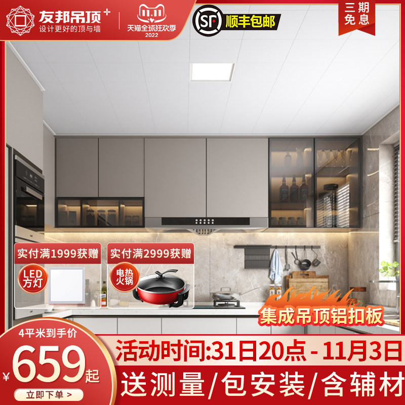 友邦集成吊顶铝扣板300x600卫生间厨房天花板浴室大板吊顶 1-4平图片