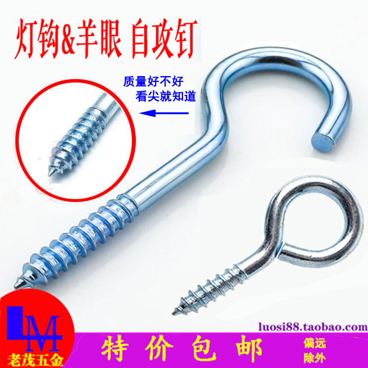 灯钩 灯勾 羊眼钉 带圈带钩自攻丝钩 木螺丝螺钉 窗钩问号9字钩子