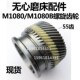 接合器 斜齿轮 口径 无心磨配件 险峰M1080 85快速齿轮 结合器
