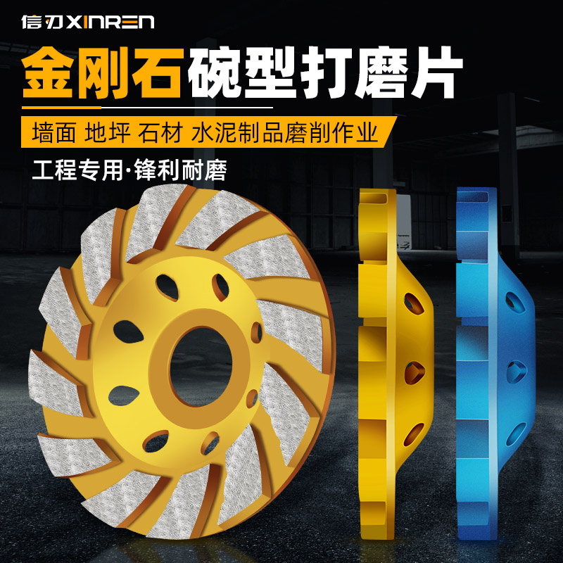 金刚石碗磨片水泥墙壁腻子加厚抛光片角磨机混凝土地坪石材打磨盘
