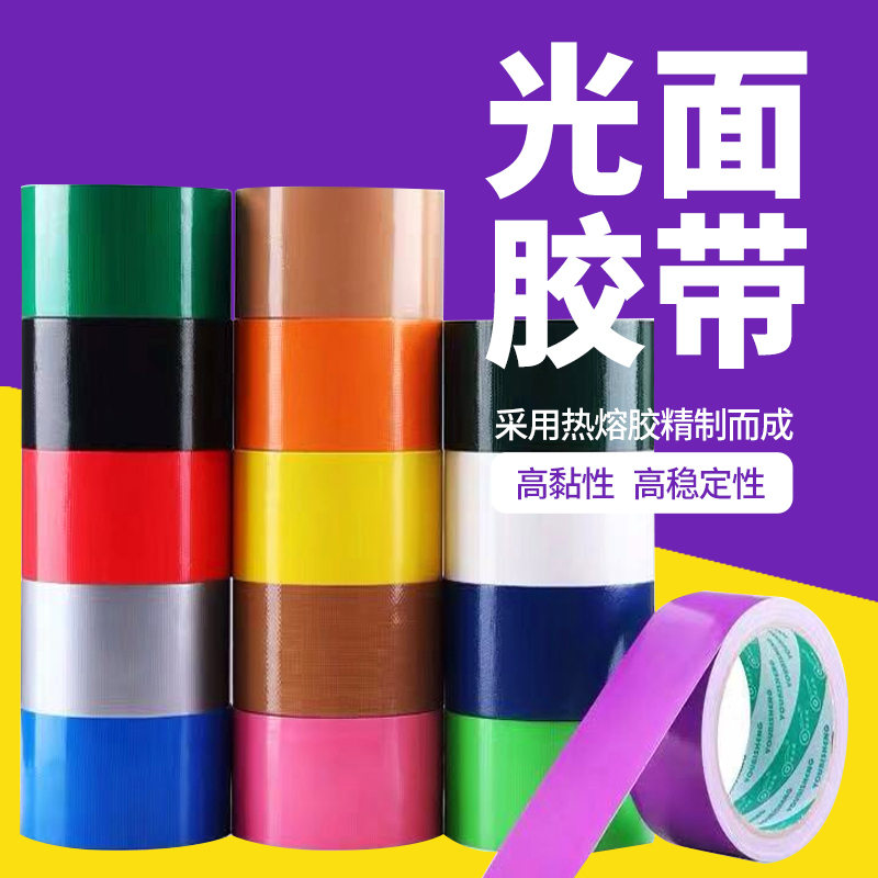光面彩色4CM宽35米红胶带紫胶带白蓝绿黑灰胶带婚庆红地毯胶粘