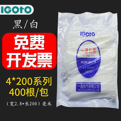一通扎带4X200尼龙扎带 白色扎带线束捆绑扎带固定扣黑色塑料扎带
