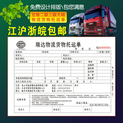 物流发货托运单票据凭证二联送货签收交接单公司三联运输协议合同