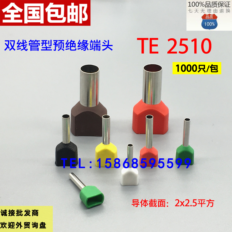 TE2510双线管型预绝缘端子 冷压接线端头 两根线并头接线铜鼻子