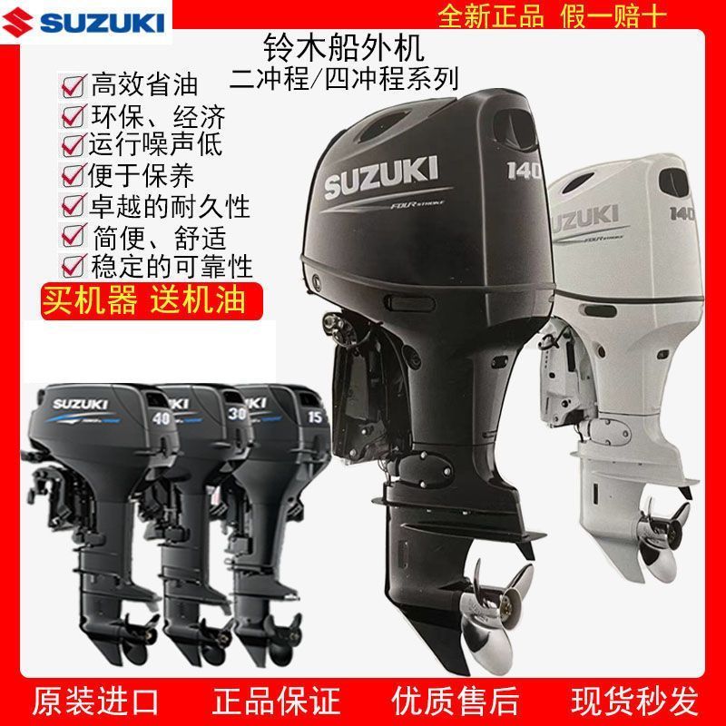 SUZUKI铃木船外机原装进