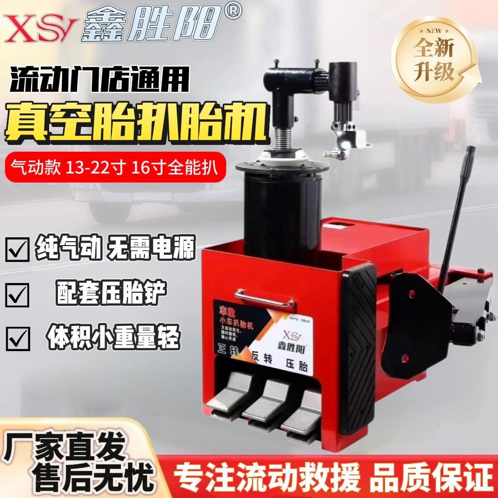 车载小车扒胎机纯气动轮