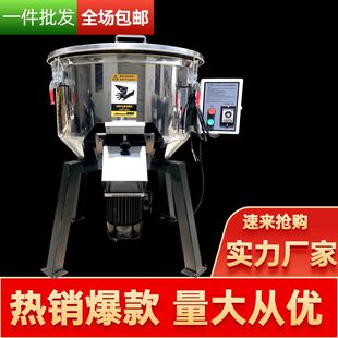 拌料机塑料混色机饲料搅拌机50公斤颗粒粉末调料家用立式混料厂家