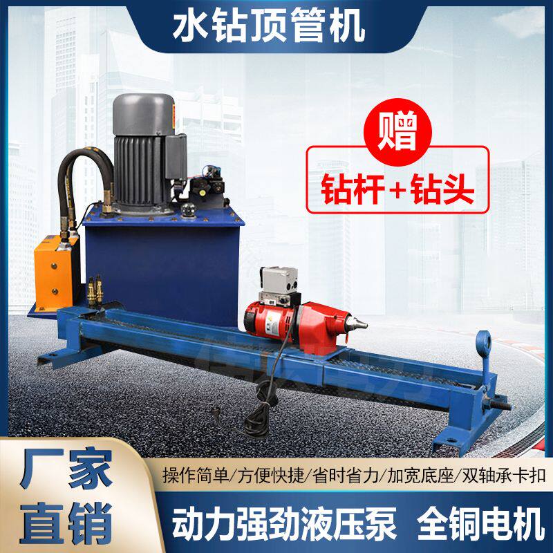 新款自动液压水钻机原装正品顶管机自来水过路打孔专用水钻打厂家