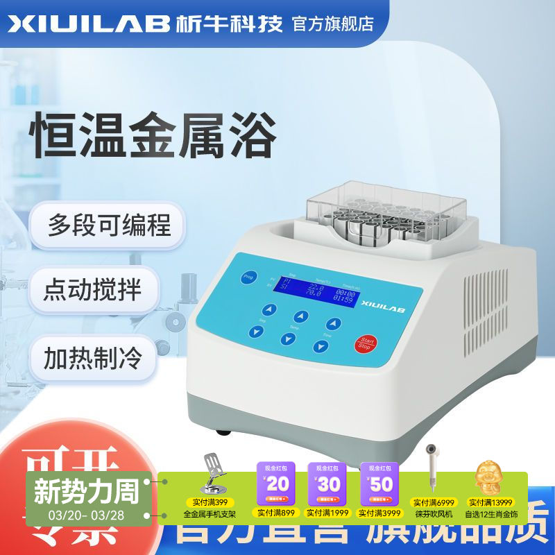 析牛科技恒温金属浴实验