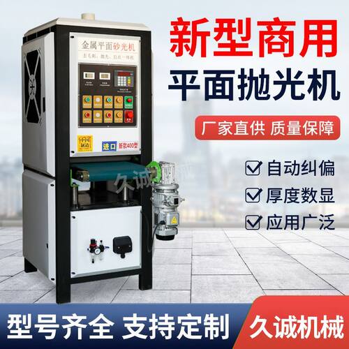 平面砂带全自动台式抛光