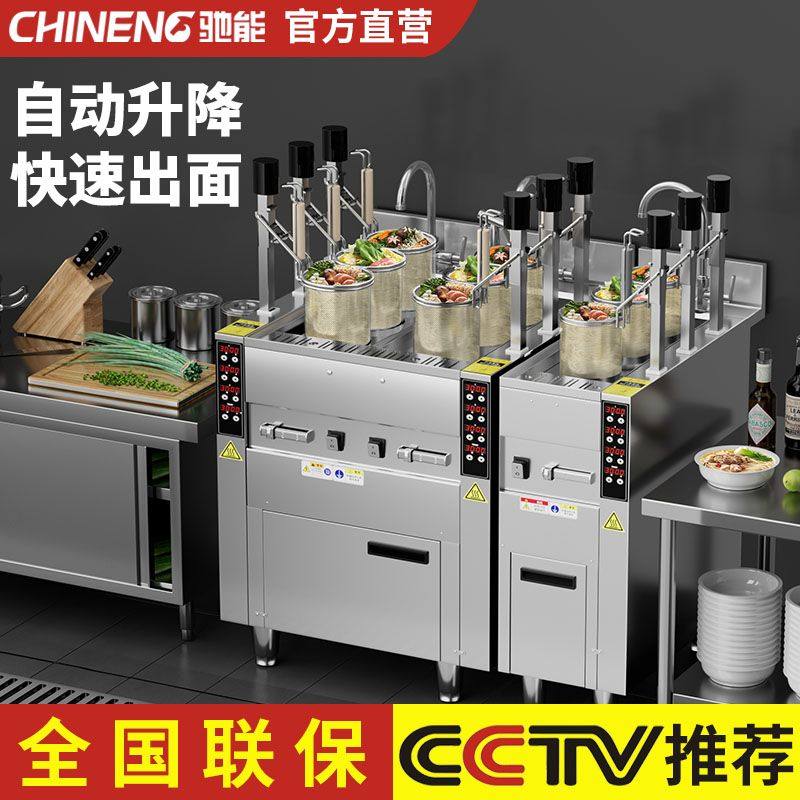 驰能智能煮面炉商用自动