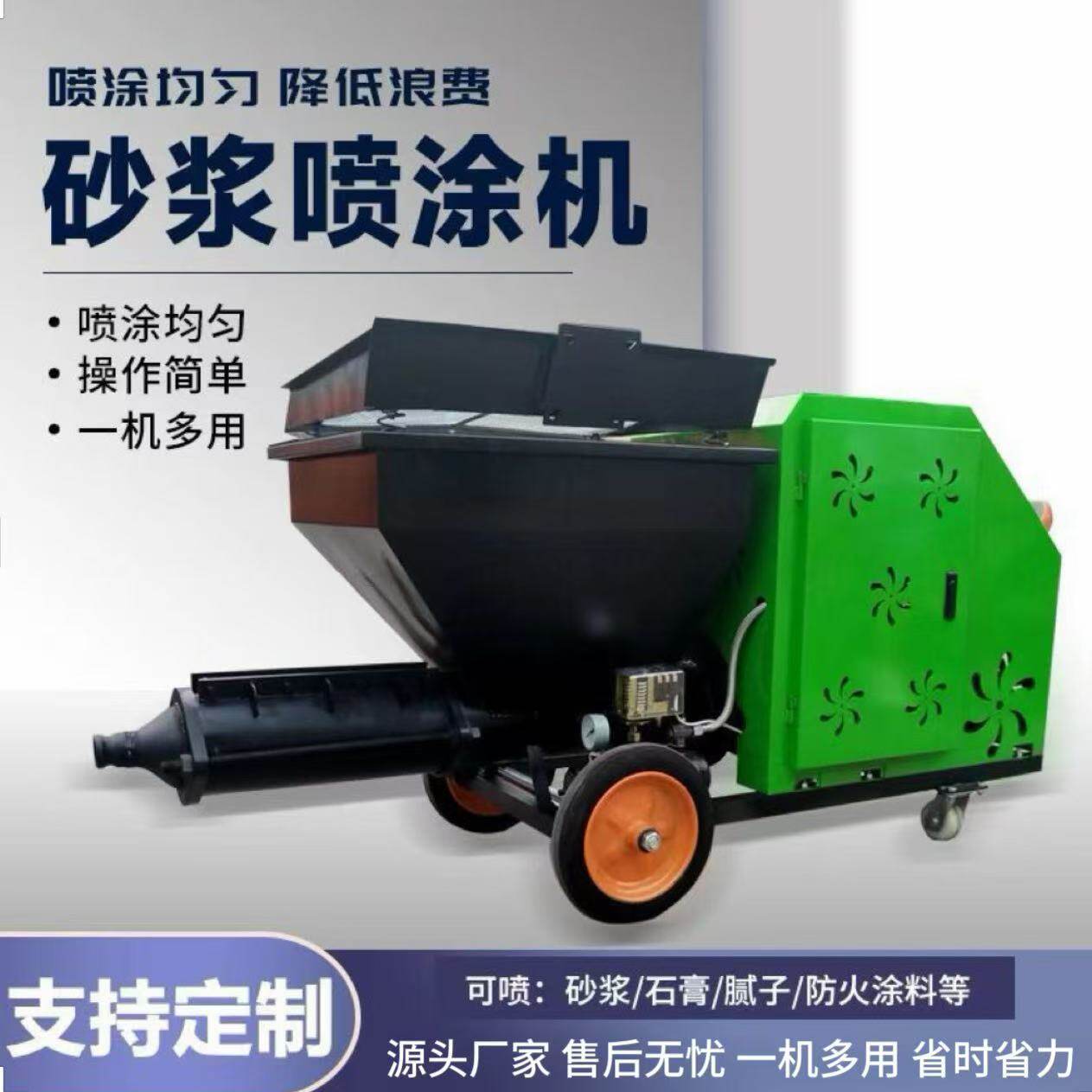 液压式水泥砂浆喷涂机柴