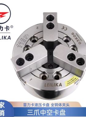 雷力卡油压中空高速动力卡盘台湾标准全钢三爪液压夹头 68101厂家