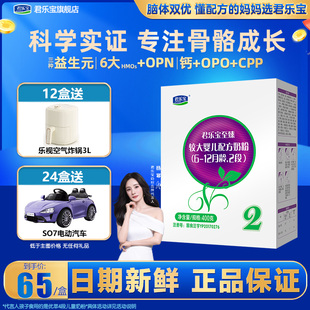 1盒 400g 君乐宝奶粉至臻2段配方婴儿牛奶粉盒装