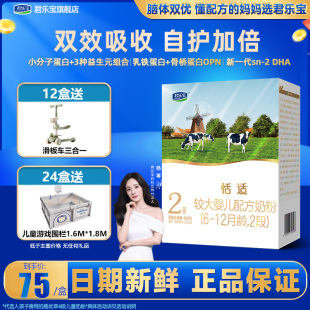 君乐宝2段恬适婴幼儿配方牛奶粉盒装400g旗舰官网